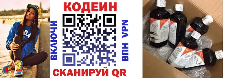 Кодеин Purple Drank  Торжок 